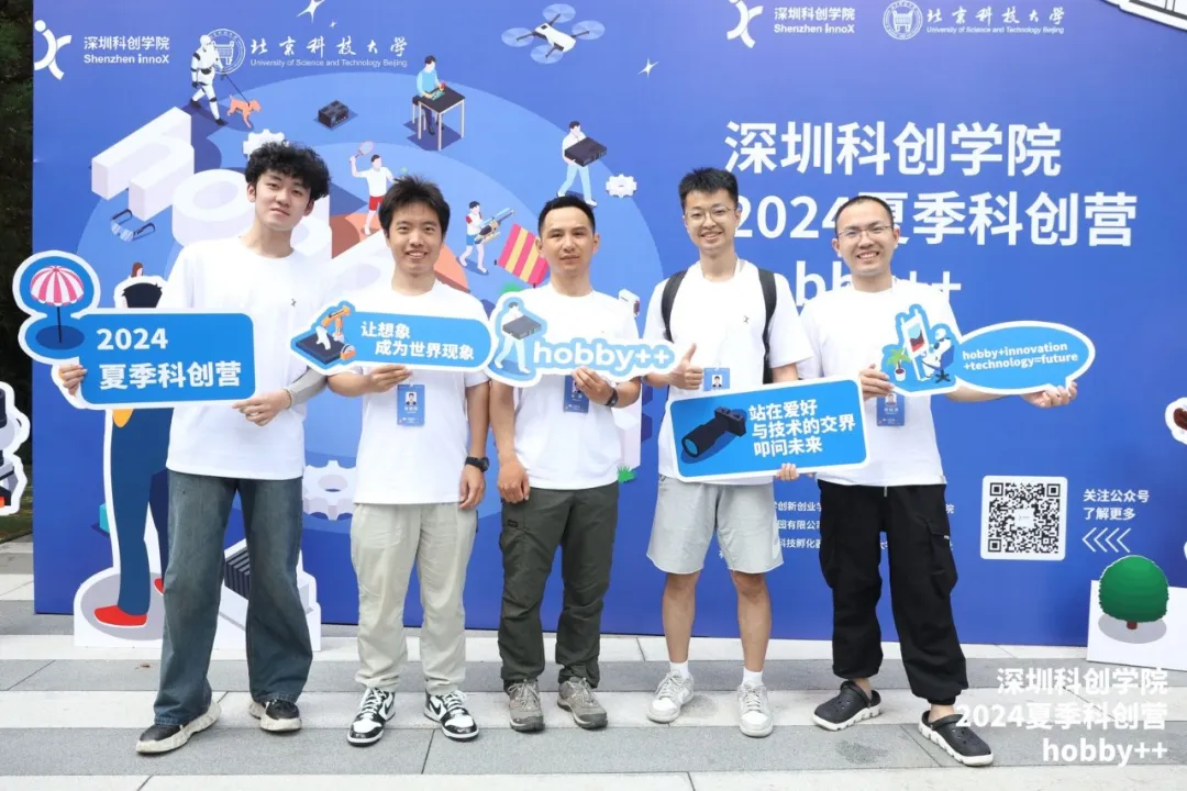 从热爱到创新的热辣滚烫：2024夏季科创营（北京）启动！