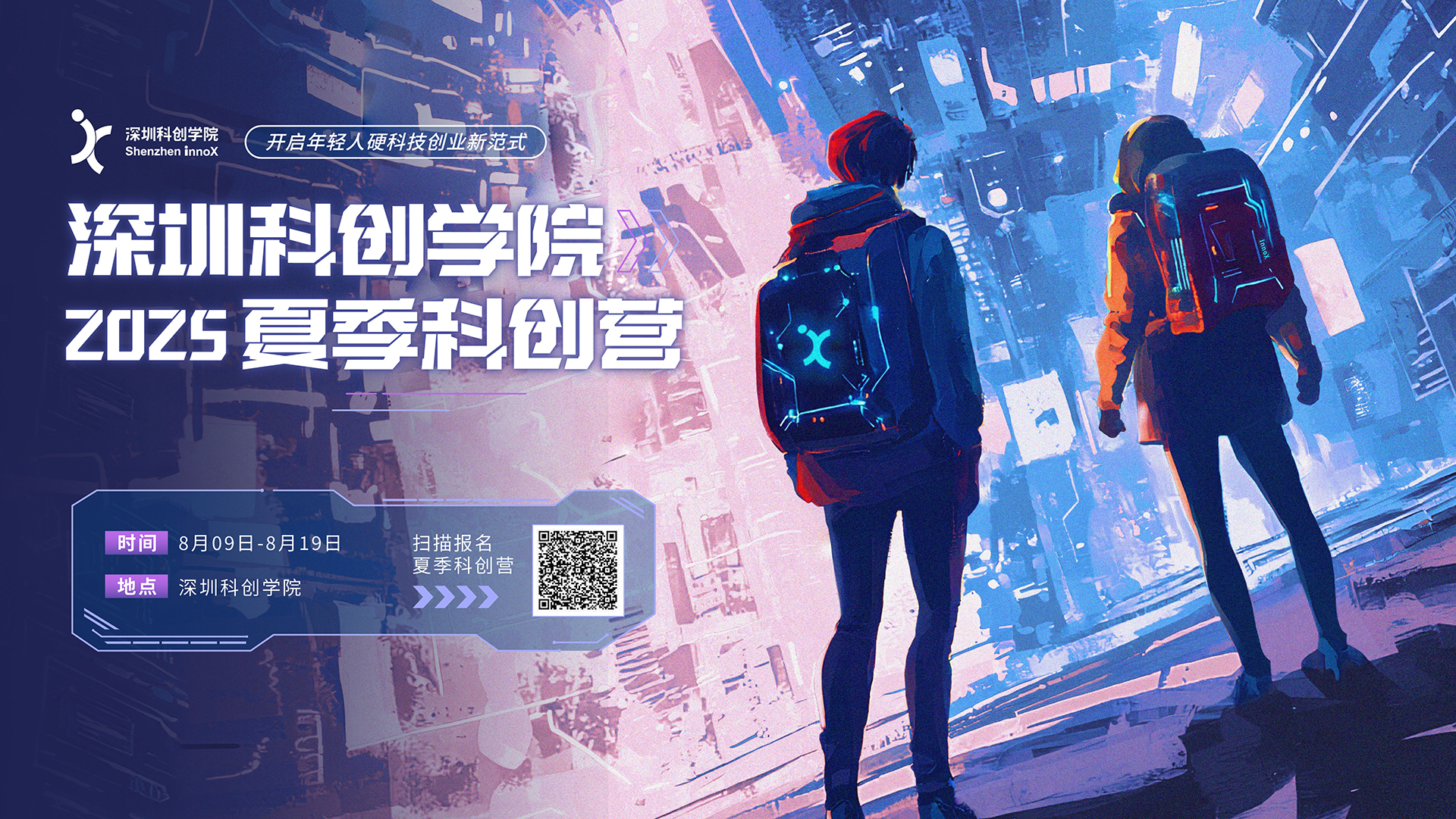 深圳科创学院