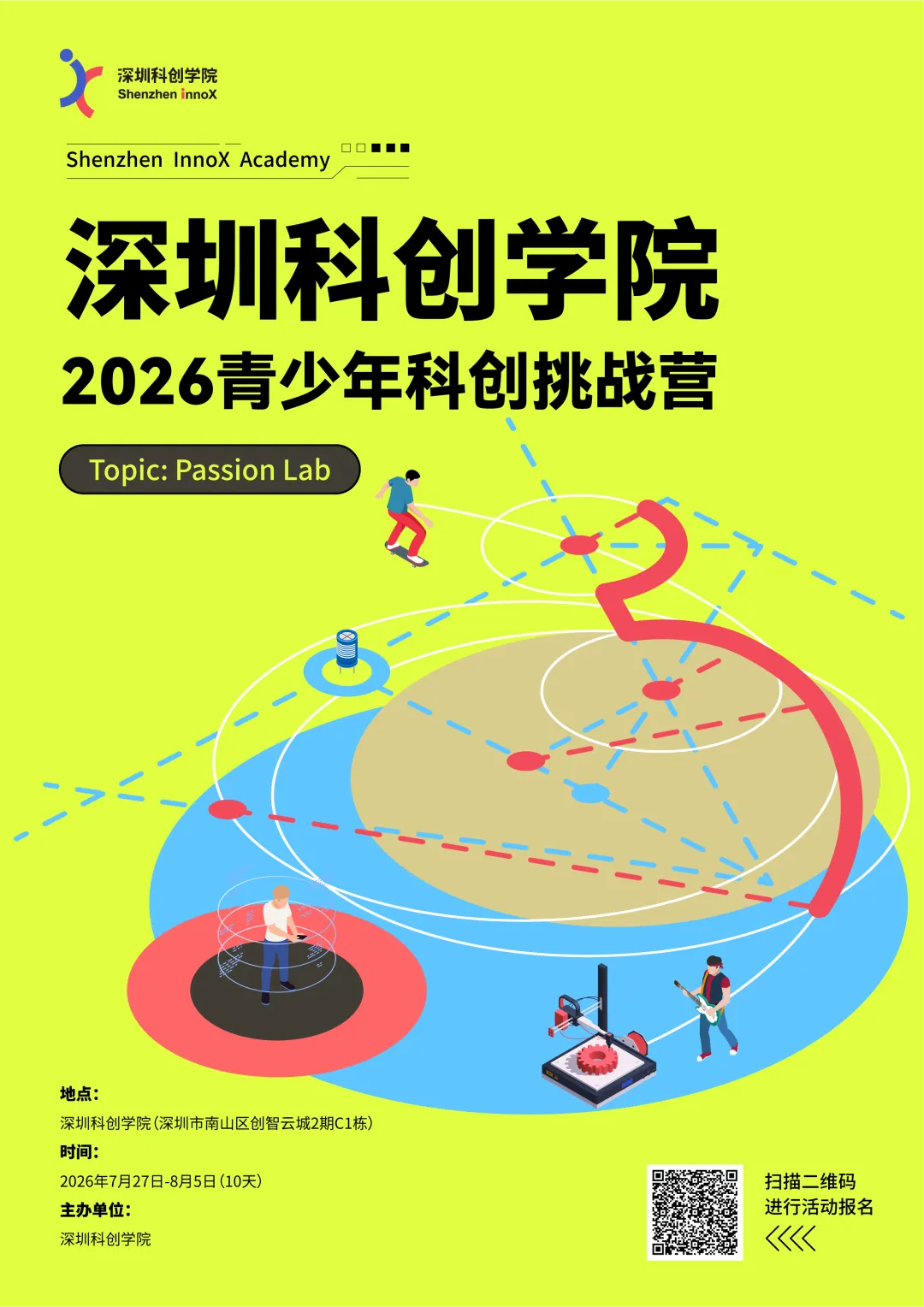 2026青少年挑战营报名启动，让热爱通往更高阶的科创成长