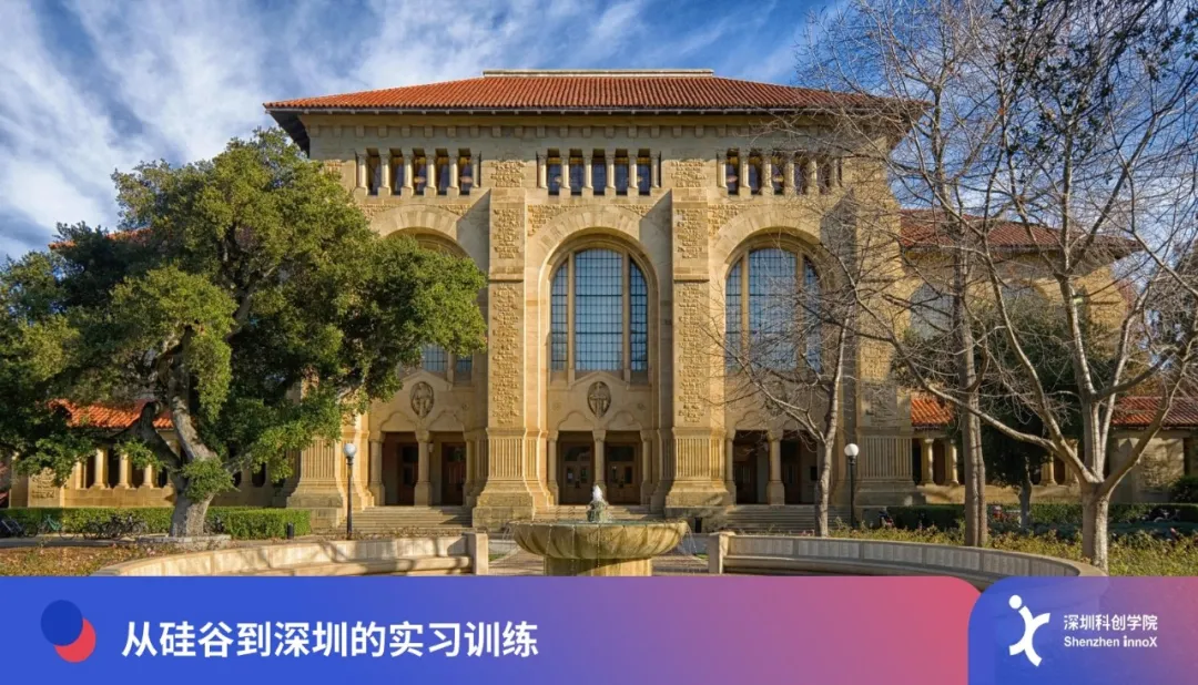 深圳科创学院与斯坦福大学全球工程师实习项目启动!