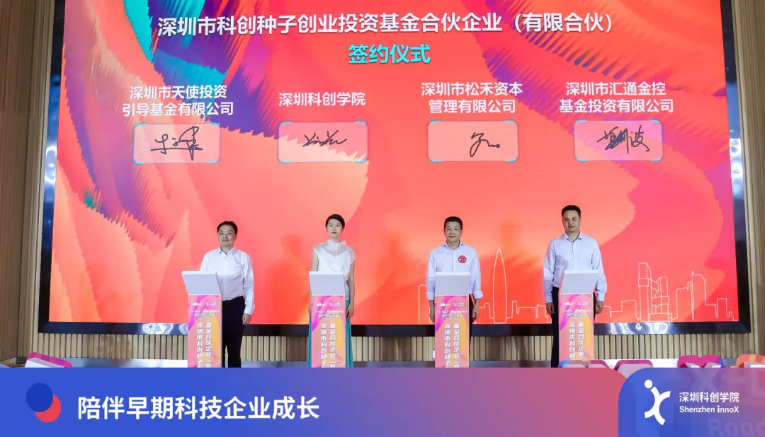 深圳科创学院种子基金成立，助力深圳打造AI智能硬件创新生态